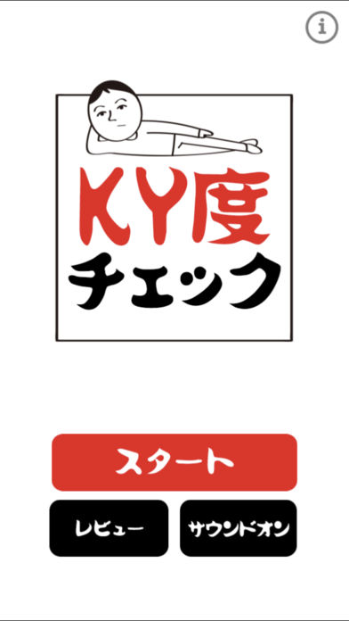 KY度チェック截图3