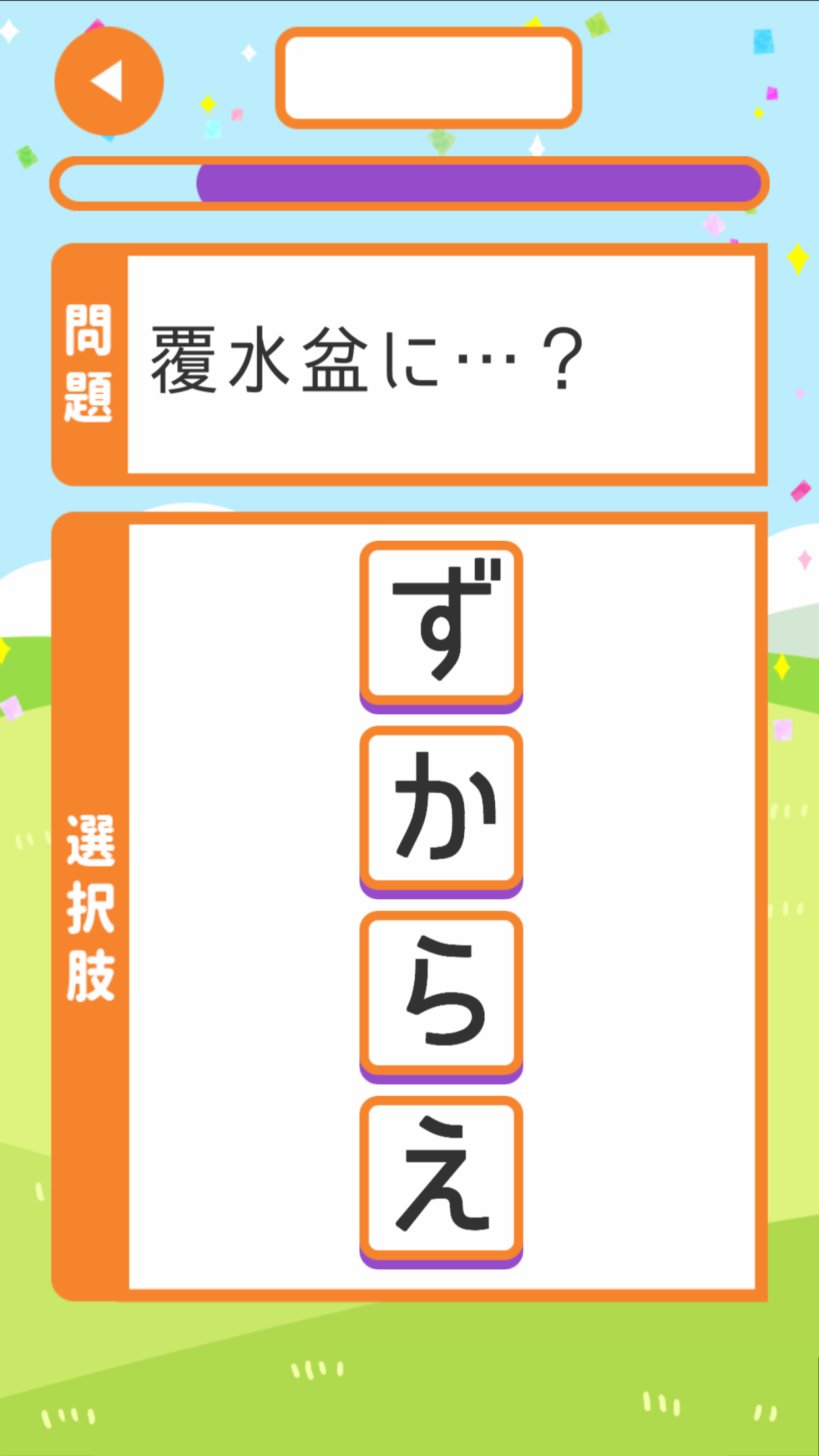 ことわざ并び替えQUIZ截图1