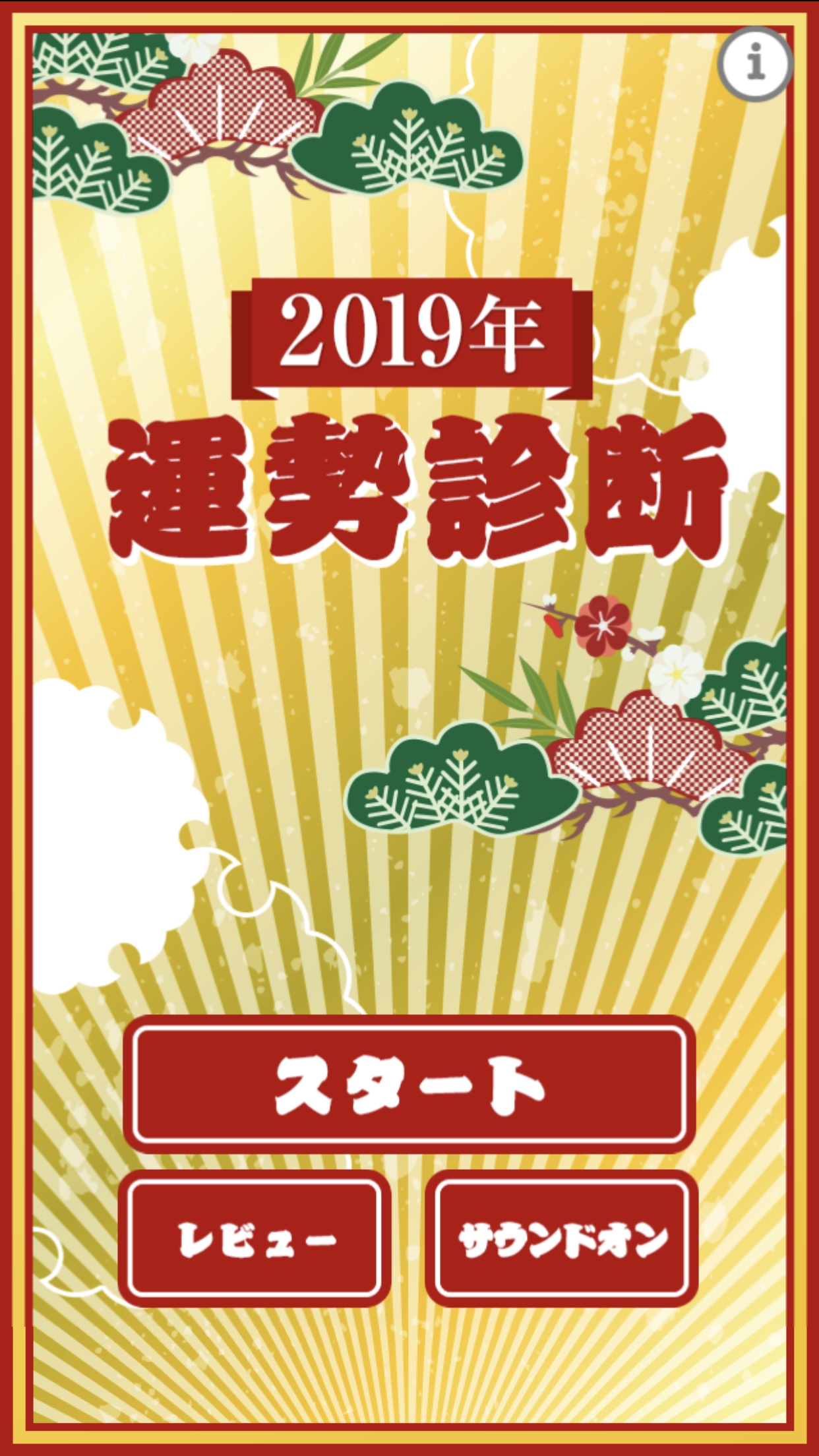 2019年运势诊断截图2