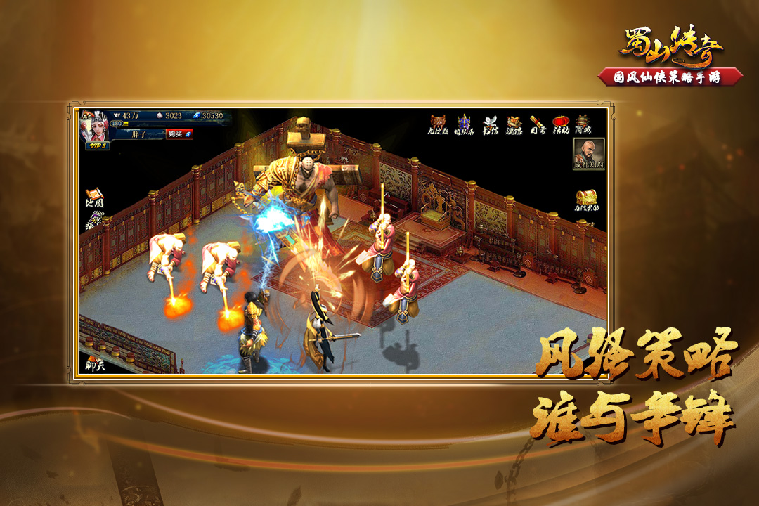 蜀山傳奇截圖預(yù)覽