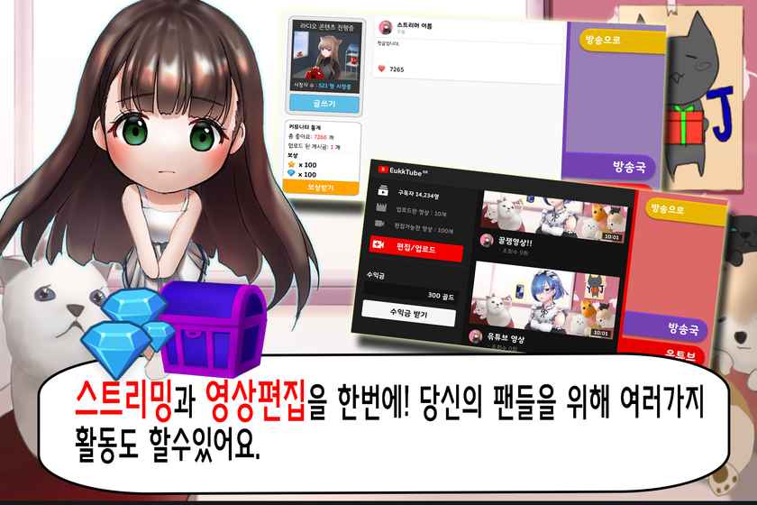 인터넷방송키우기2截图4