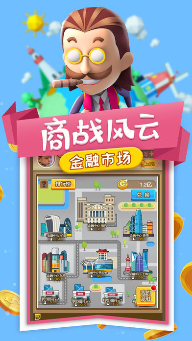 小小创业家截图4