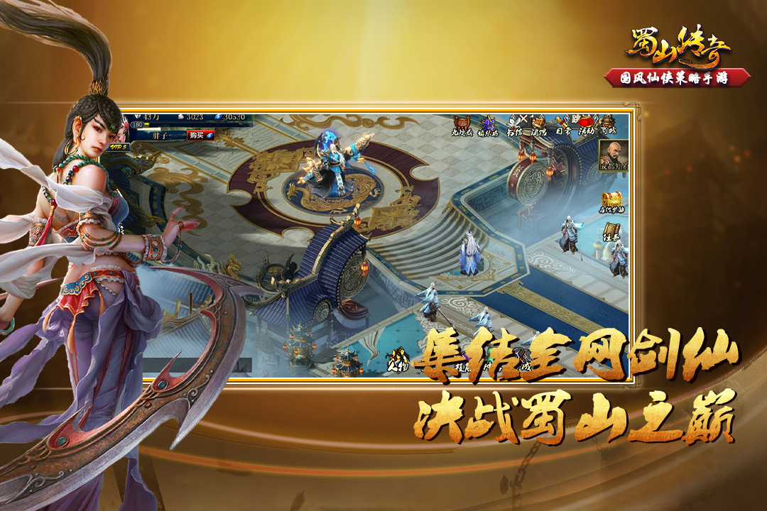 蜀山傳奇截圖預(yù)覽