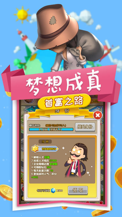 小小创业家截图1