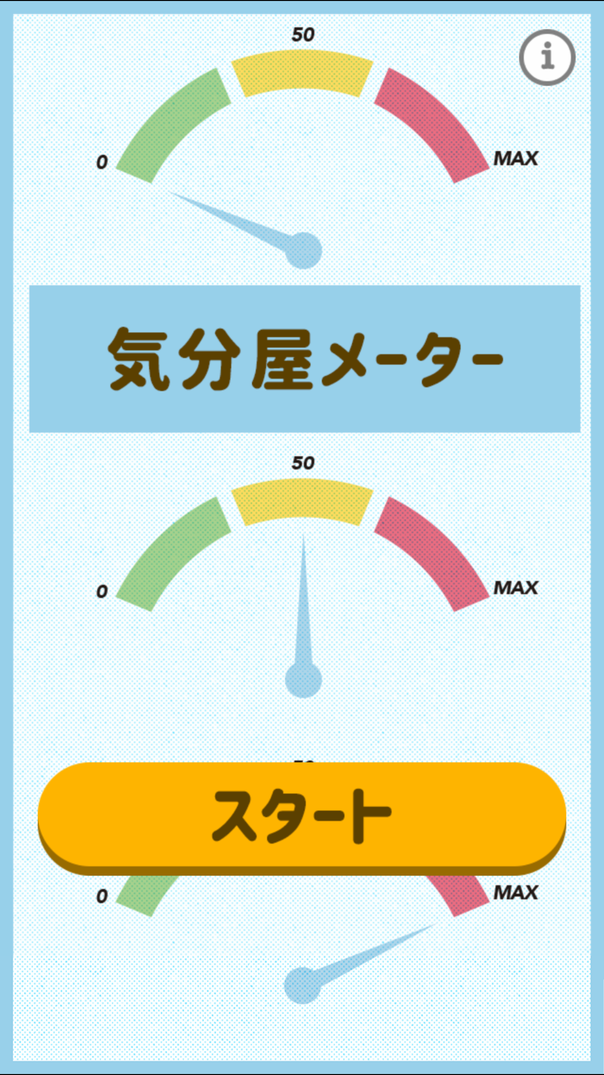 気分屋メーター截图3