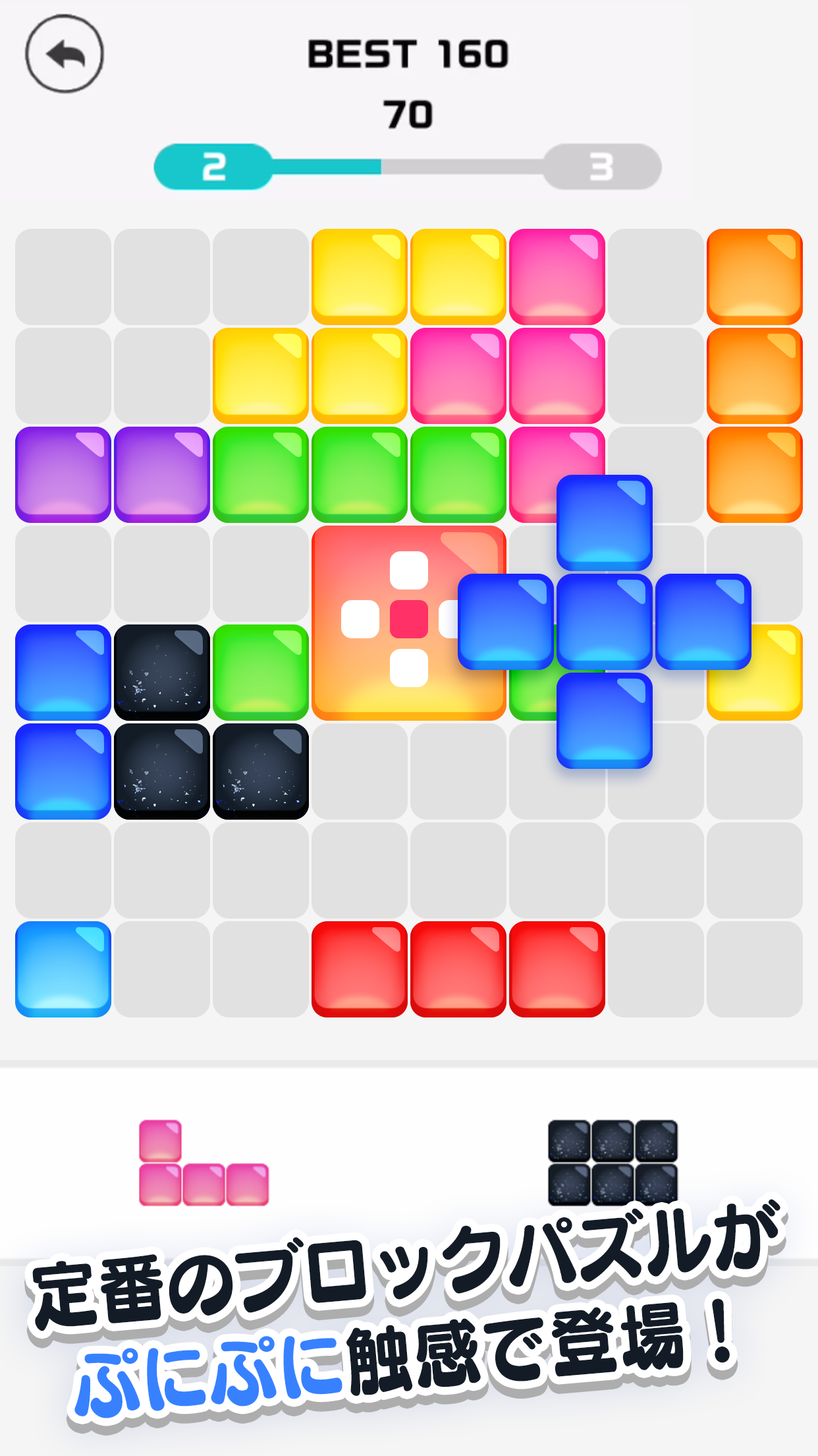 ぷにぷにブロックパズル截图3