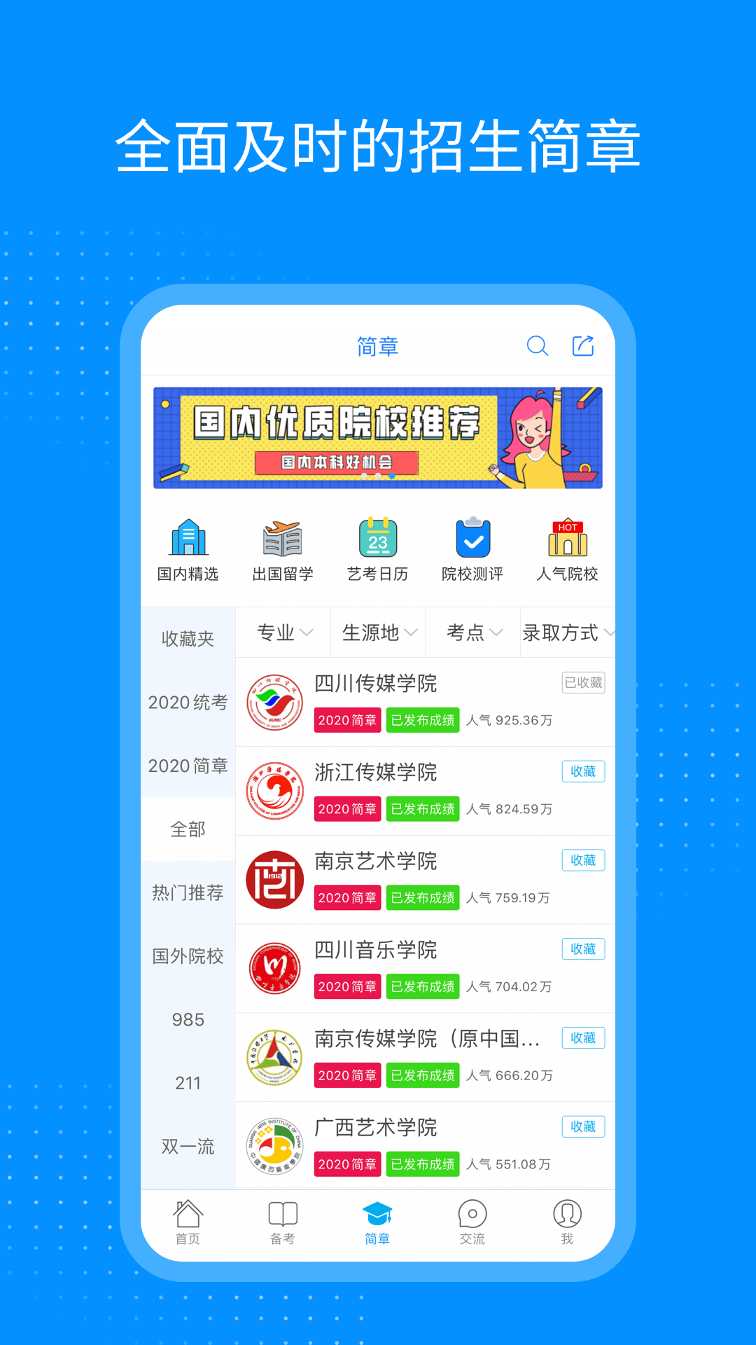 艺考生v7.0.2截图2