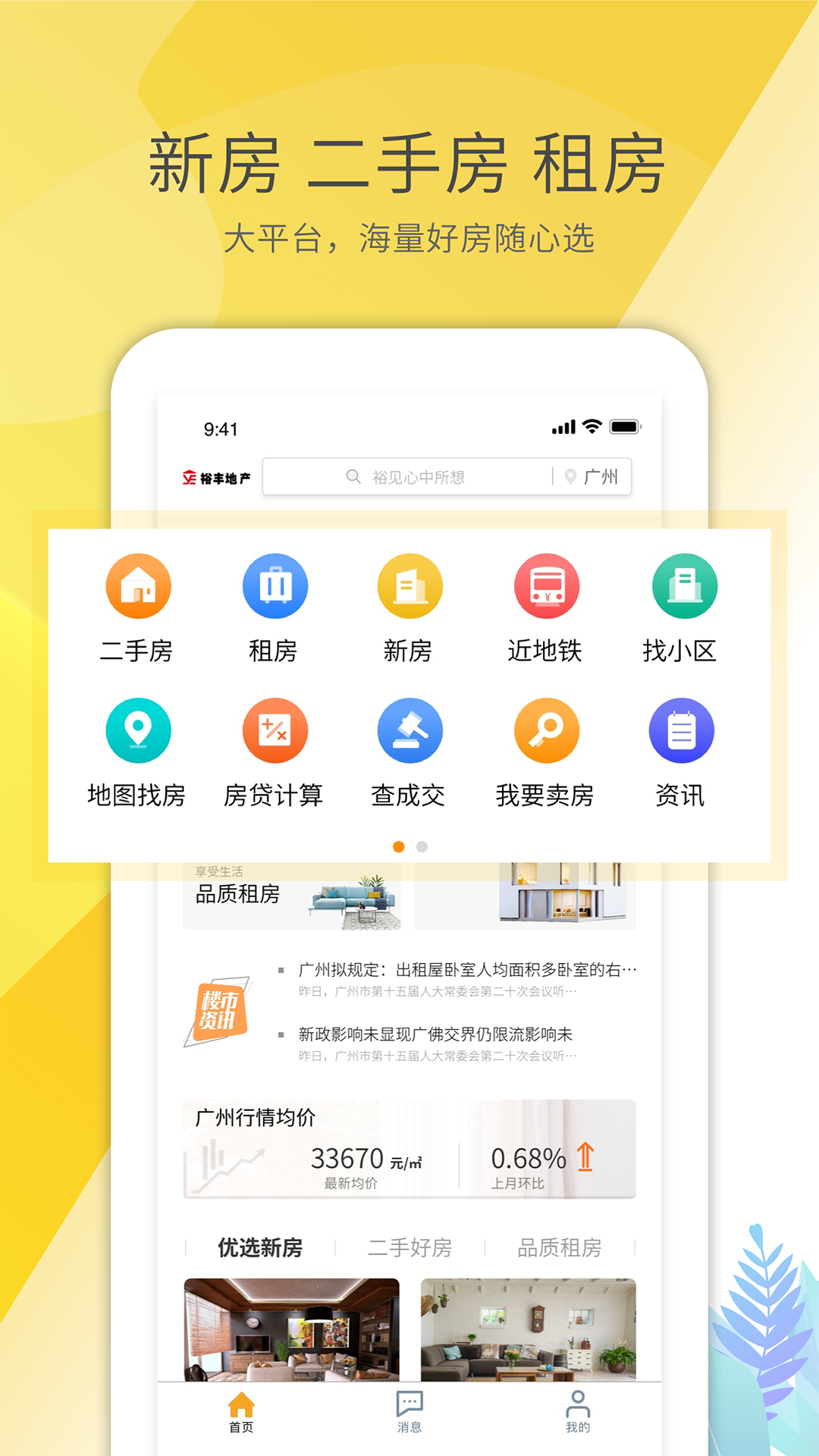 裕丰v4.3.6截图1