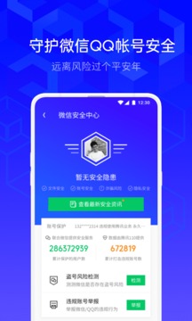 騰訊手機(jī)管家截圖