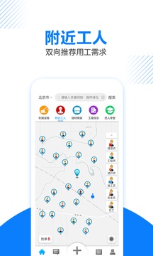 工匠人截圖