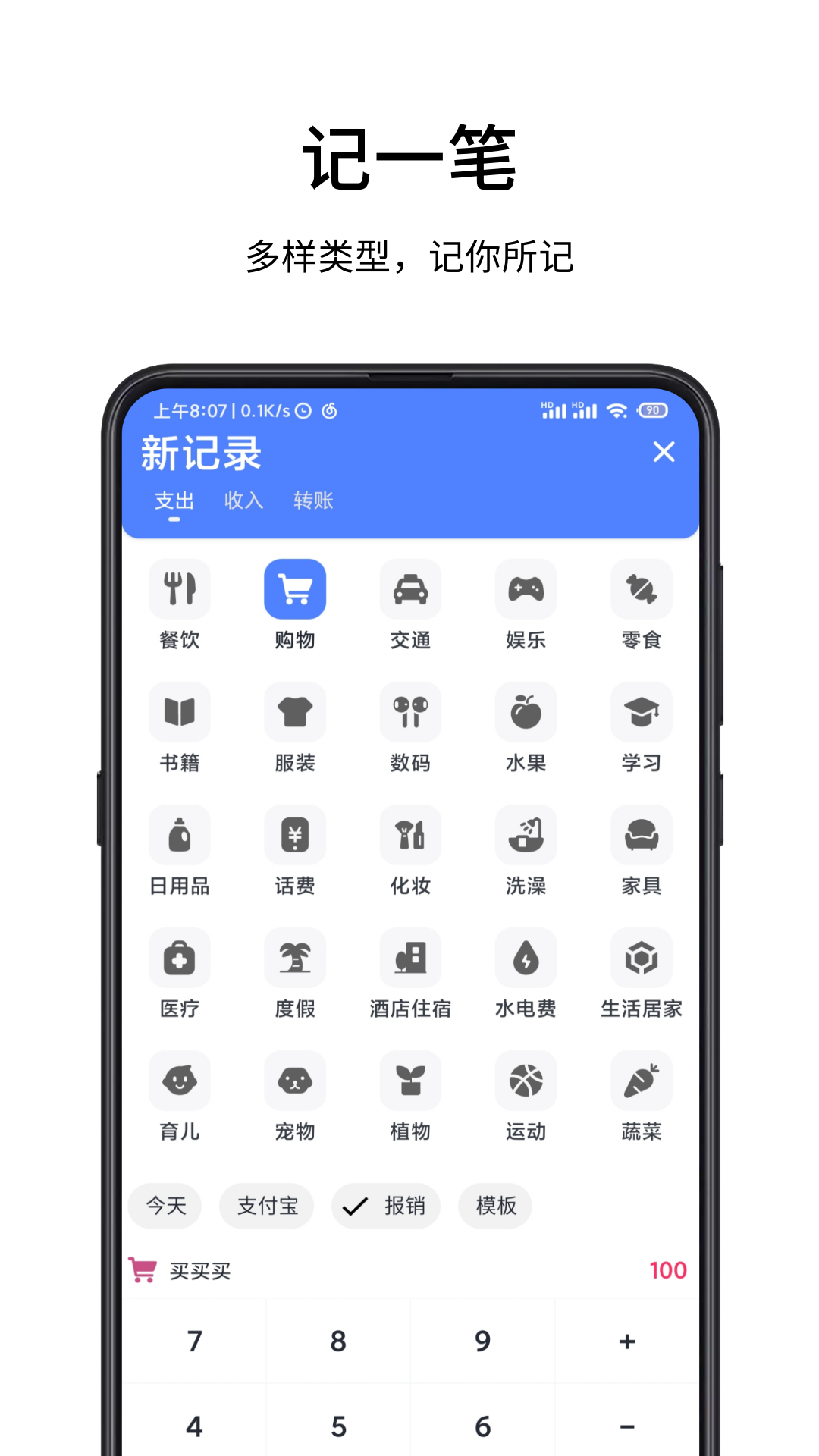 一羽记账v3.9.2截图2