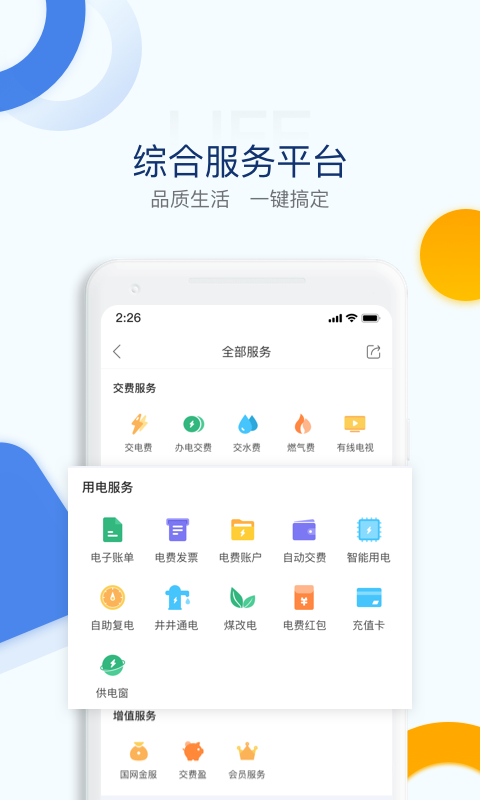 电e宝v3.6.2截图4