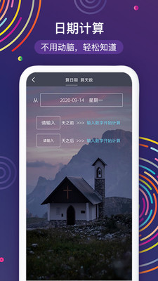 倒计时v3.23.6截图4