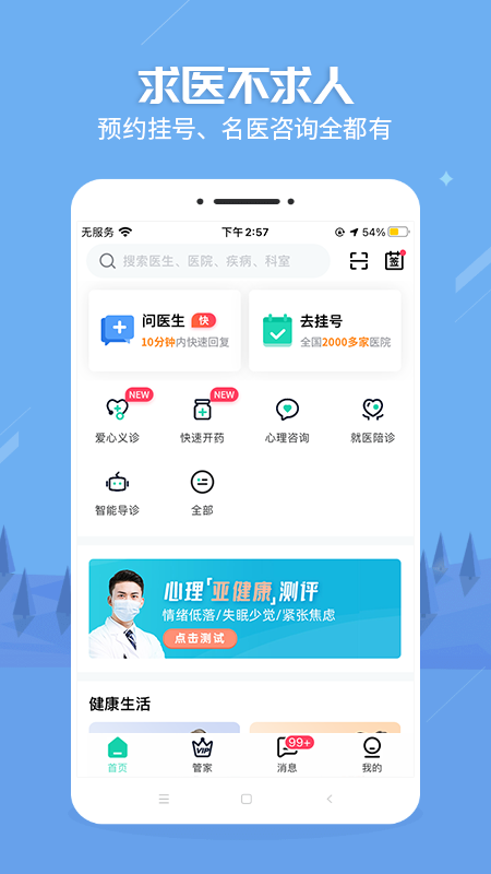 健康之路v7.0.1截图1