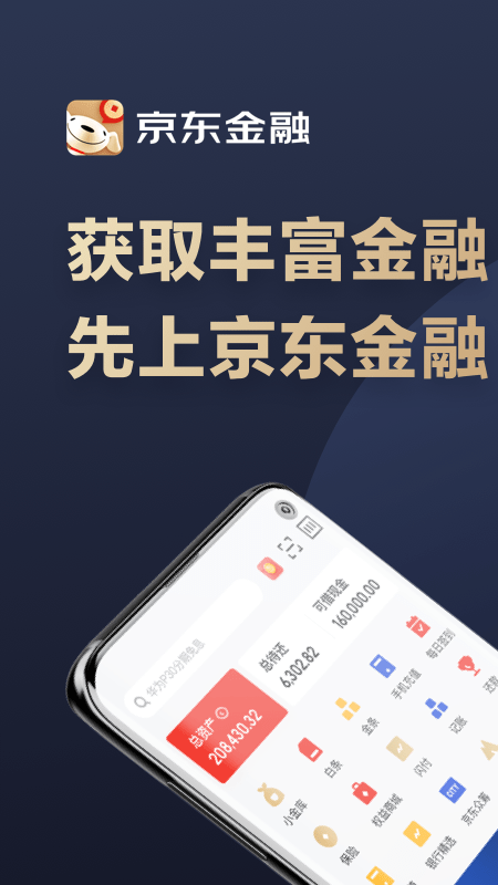 京东金融v6.1.01截图1