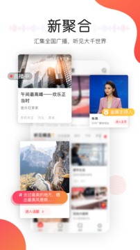 聽見廣播截圖