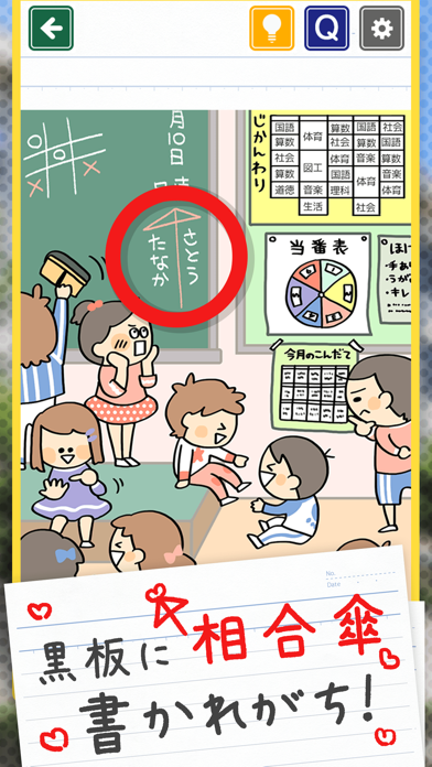 発见小学生あるある截图2