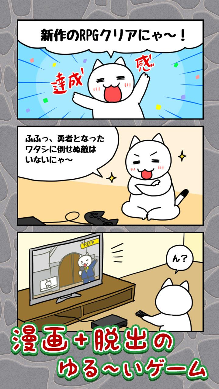 脱出ゲームネコと竜王の城截图3