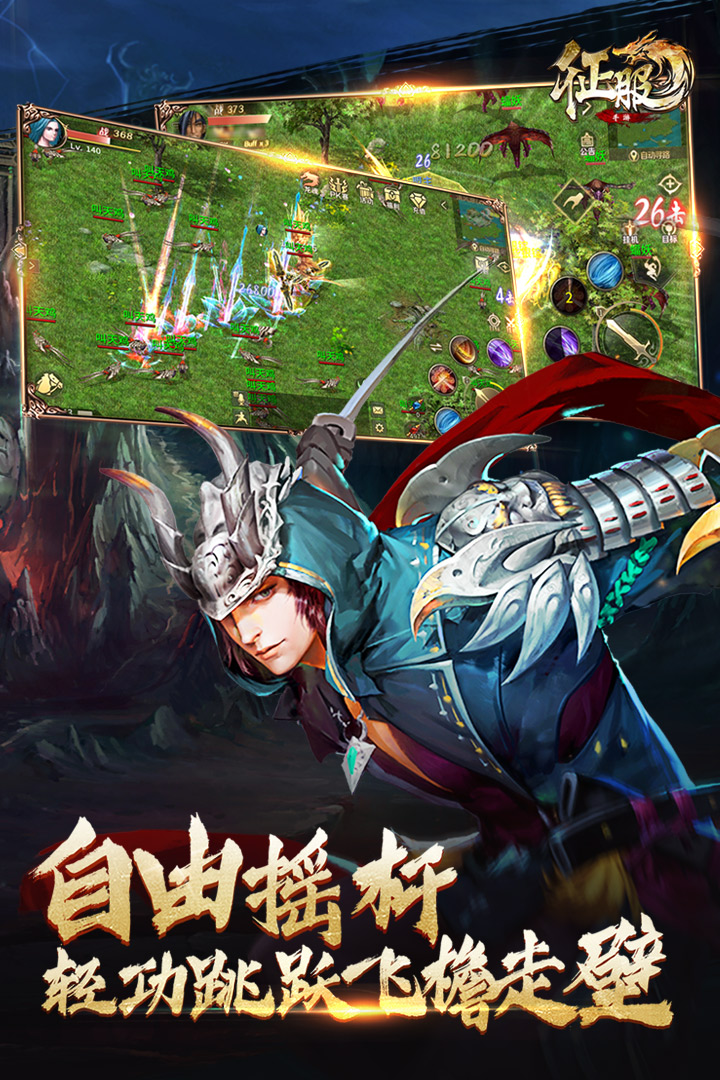 口袋征服截圖預覽