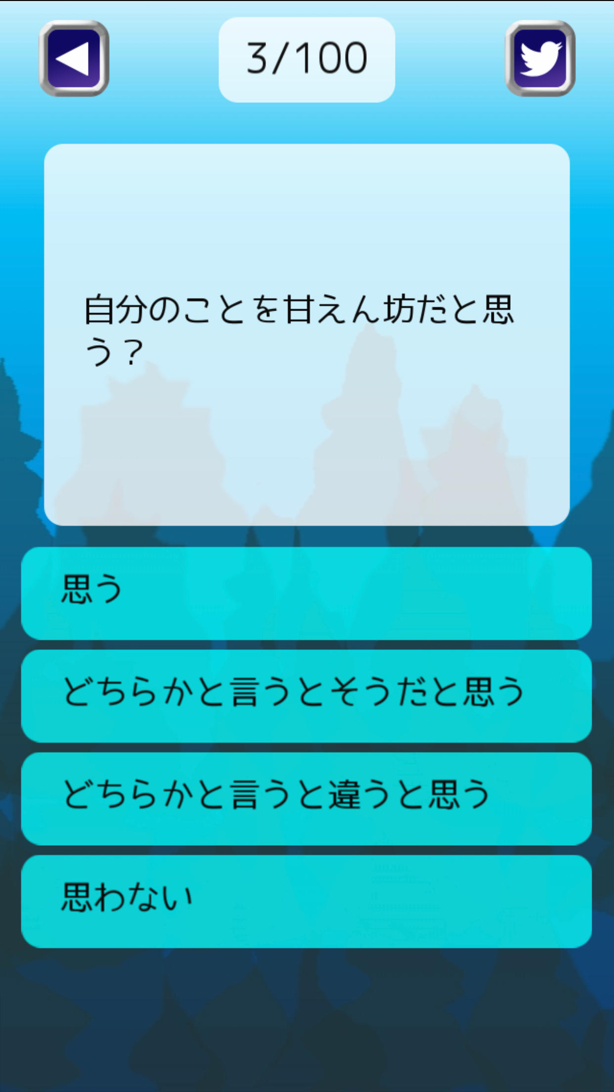 さみしんぼ诊断截图2