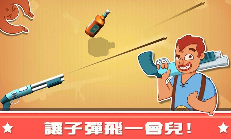 射瓶子射罐子截图1