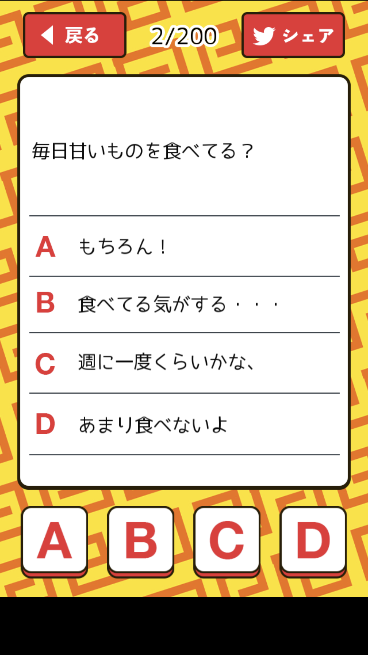 食べすぎ诊断截图2