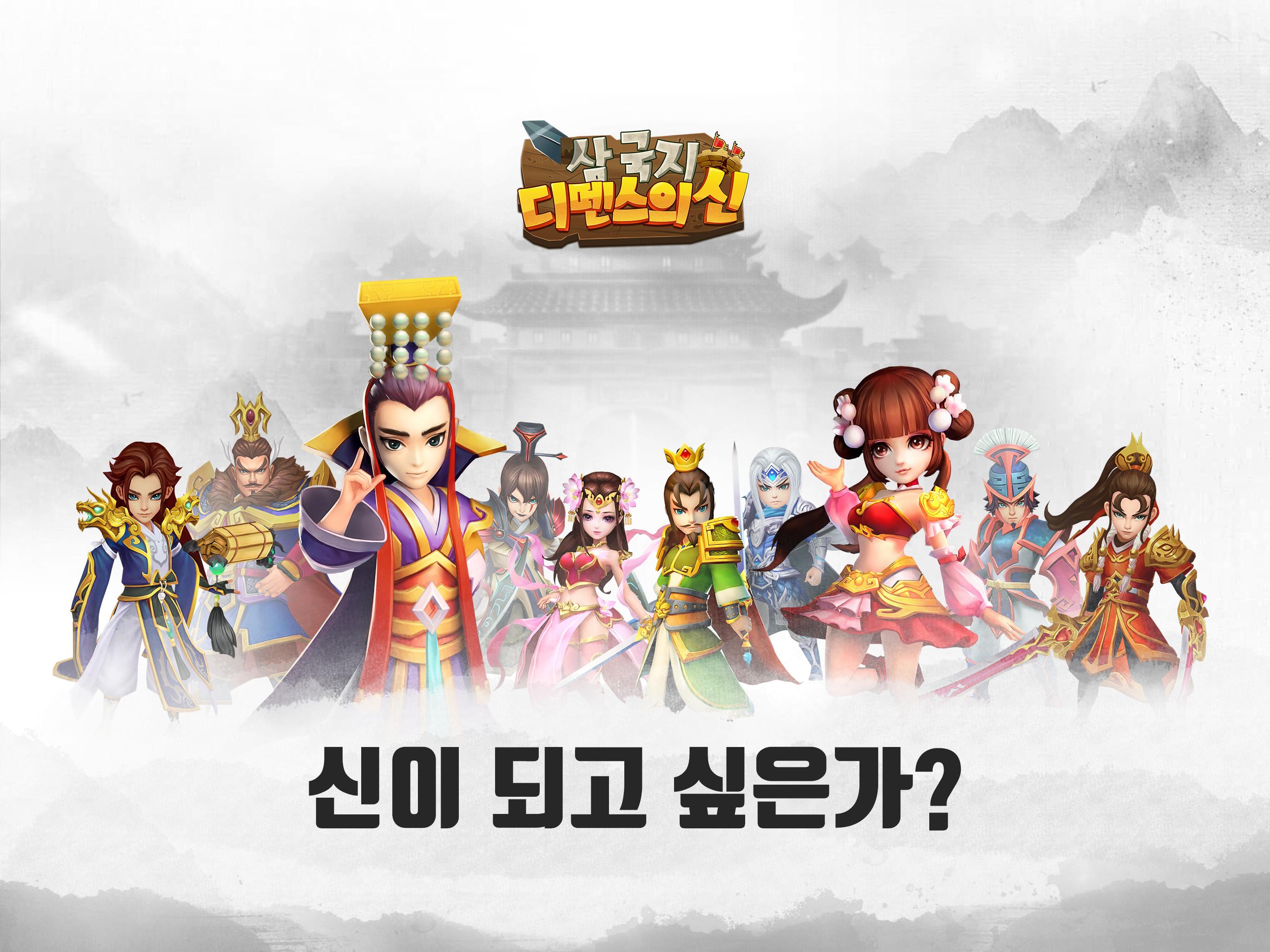 삼국지디펜스의신截图5