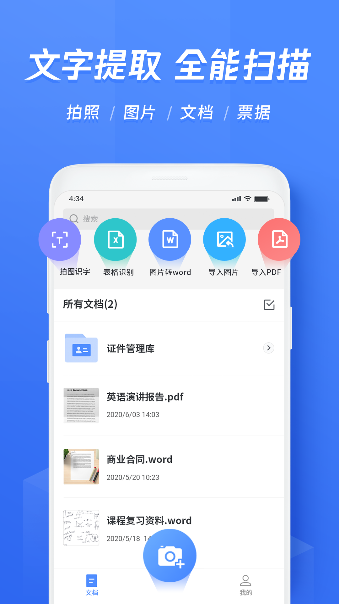 迅捷文字识别v4.4.50截图1