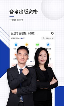 出版資格題庫(kù)截圖