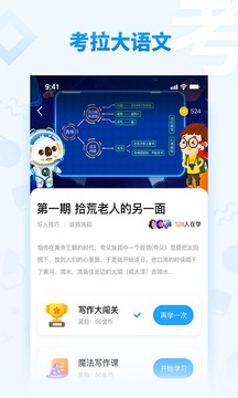 考拉大语文应用截图4