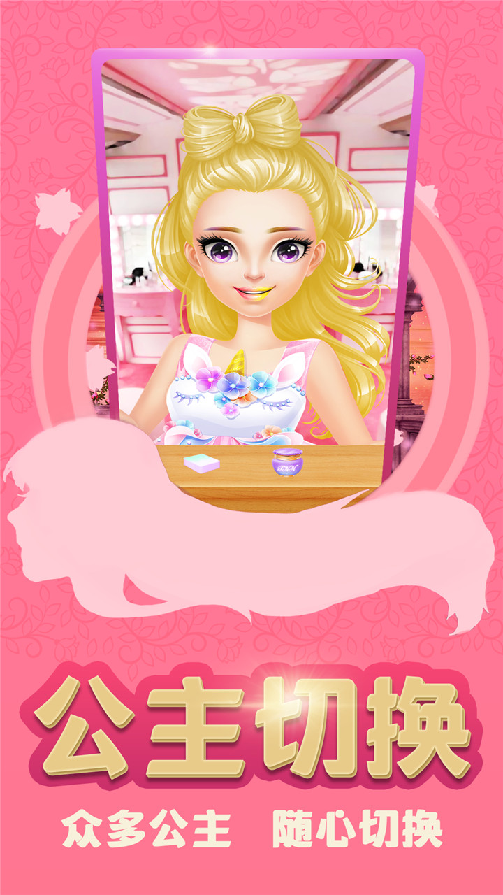 裝扮少女公主截圖預(yù)覽