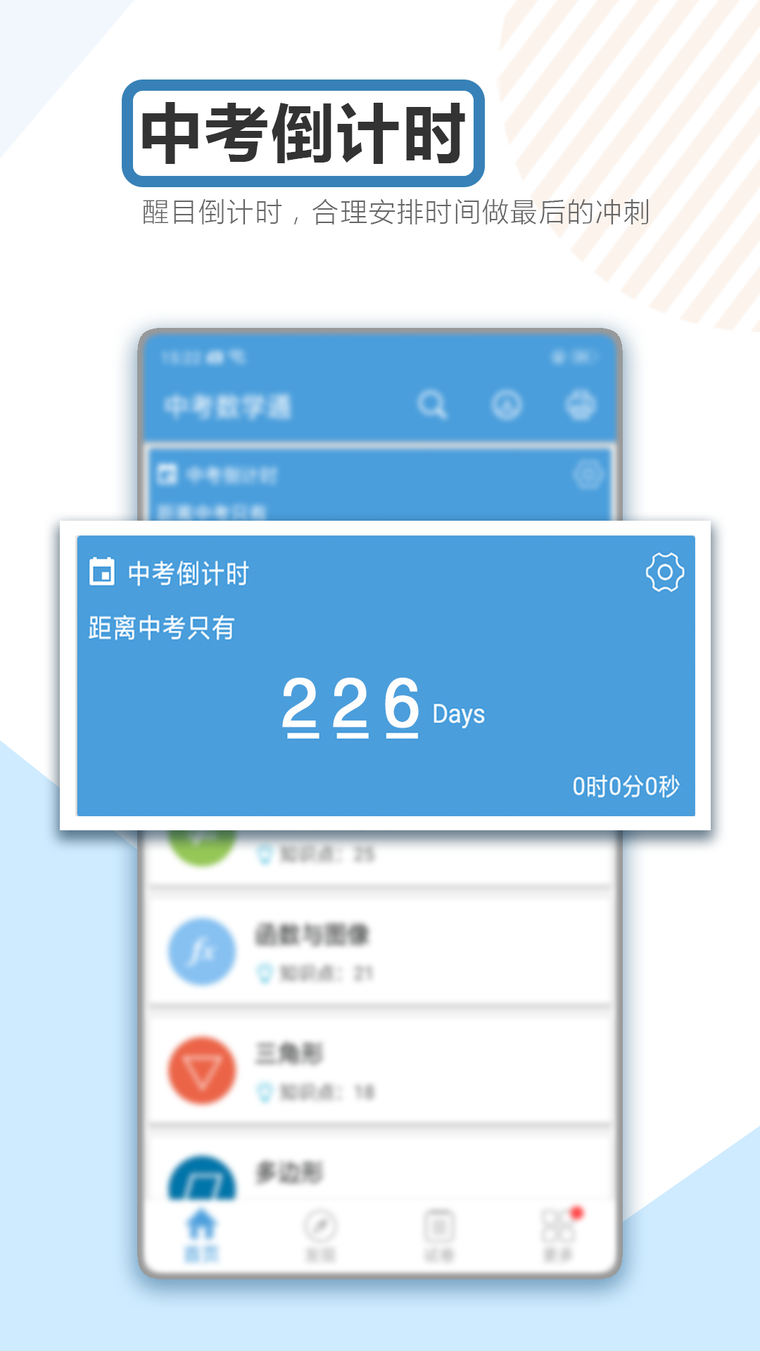 中考数学通v5.2截图1