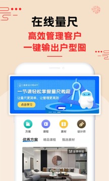 三維家設(shè)計師截圖