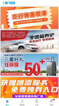 車酷車管家截圖