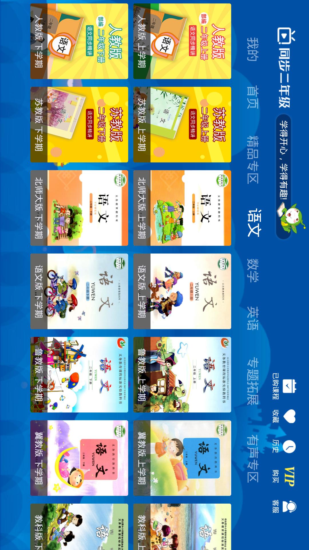 小学同步二年级v3.5.4截图2