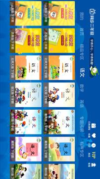 小學同步二年級截圖