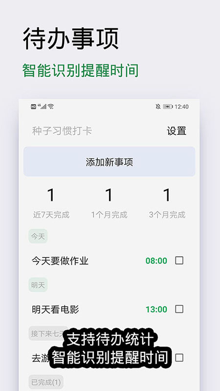 种子习惯打卡截图4