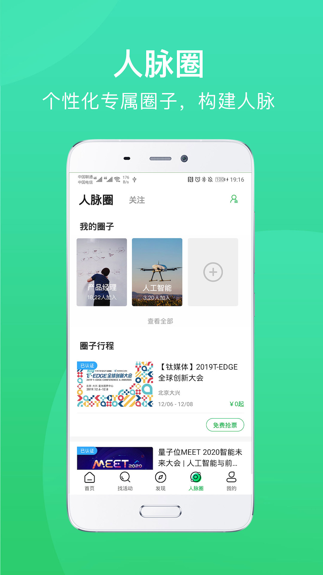 活动行v7.3.8截图5