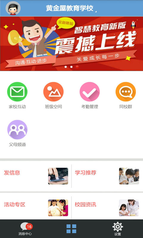 智慧教育教师截图2