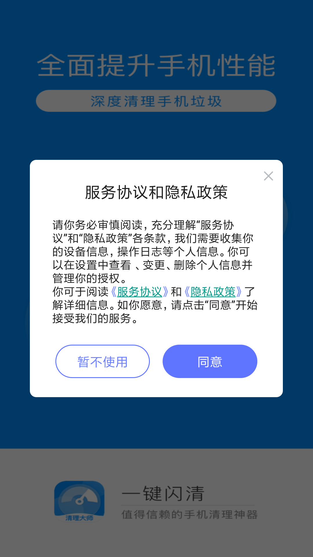 一键闪清截图2