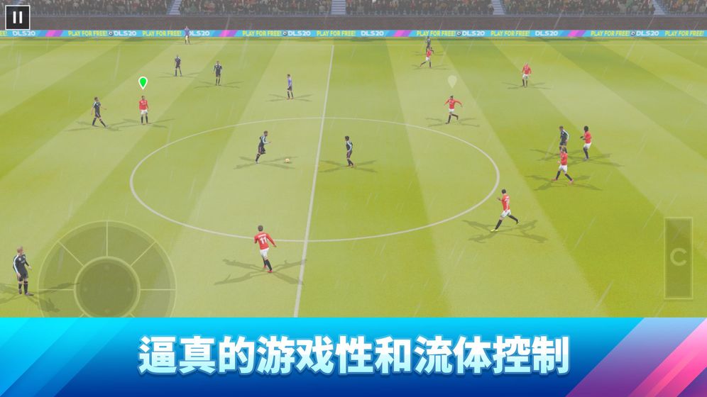 Dream League Soccer 2020截图2