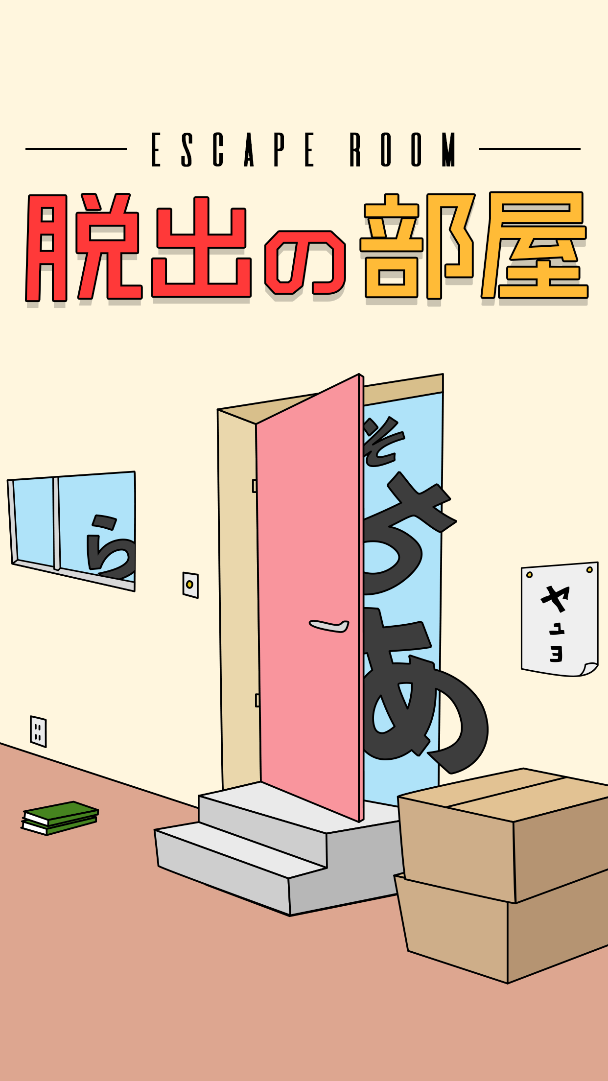 脱出の部屋截图2