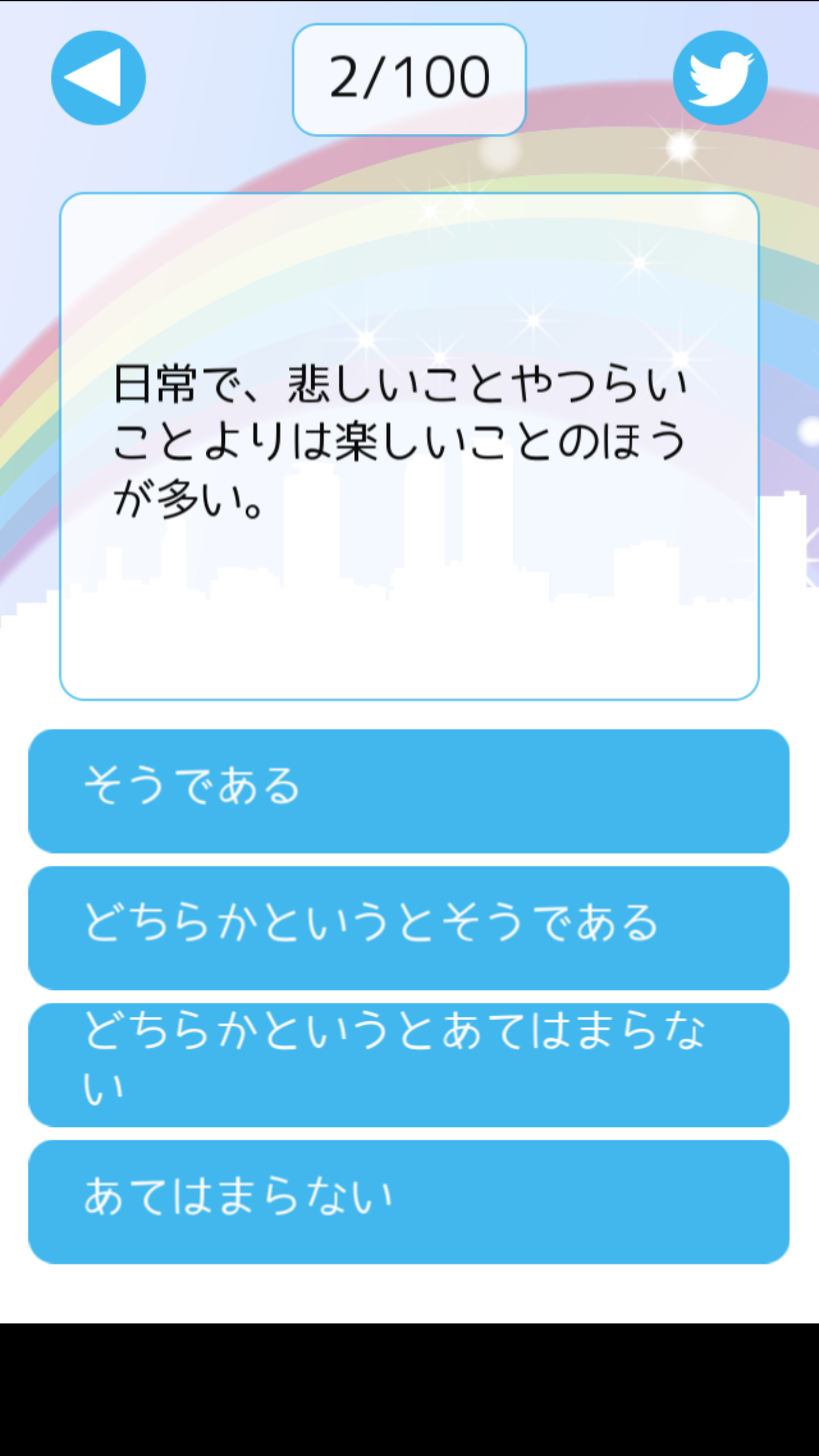 ポテンシャル诊断～あなたの可能性～截图2