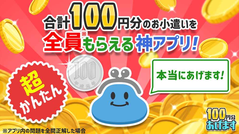 100円分あげます截图3