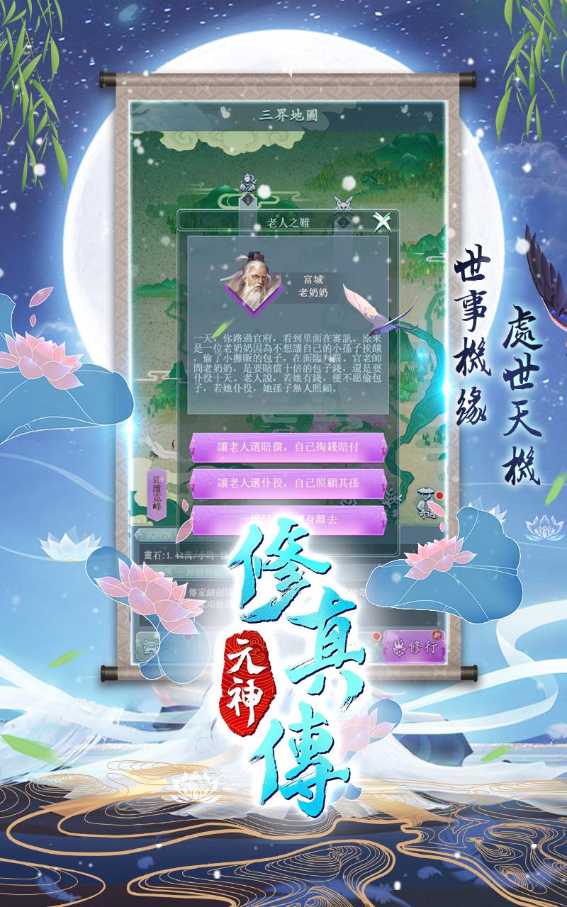 元神修真传截图3