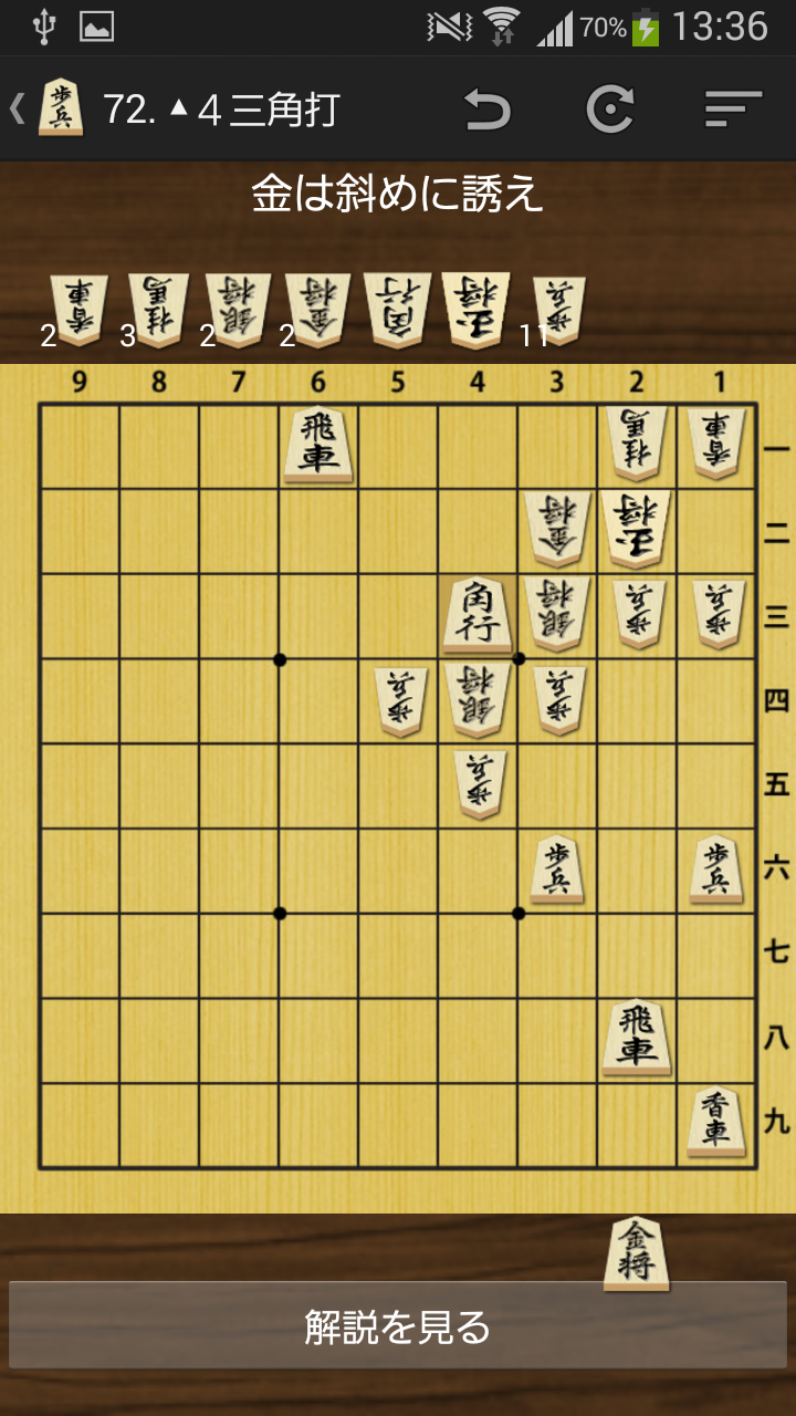 将棋の手筋截图1