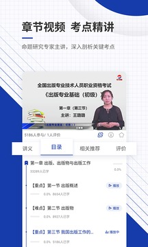 出版資格題庫(kù)截圖
