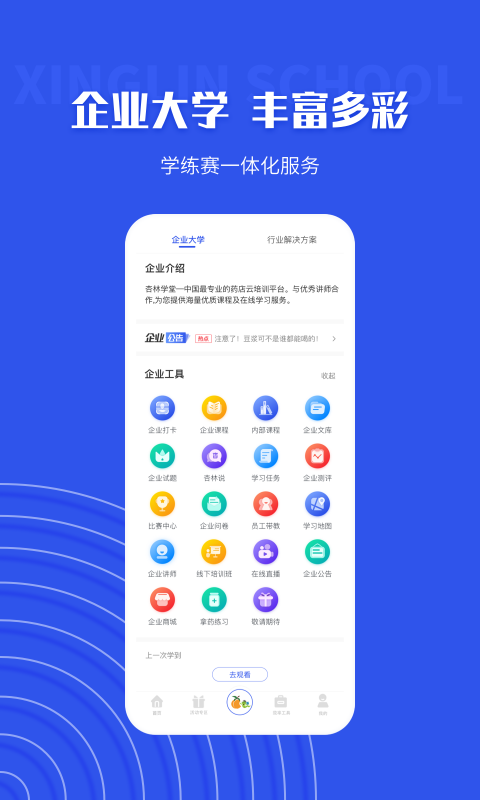 杏林学堂Prov5.7.0截图2