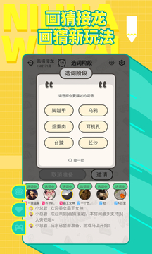 你畫我猜截圖