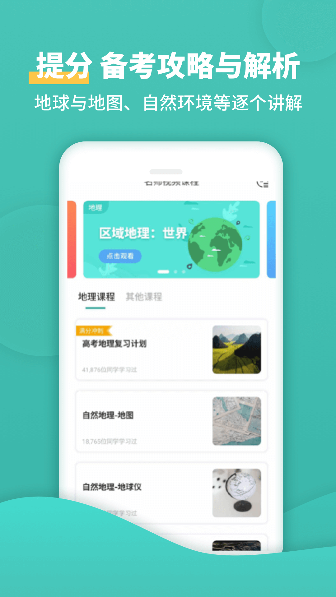 高中地理截圖預(yù)覽